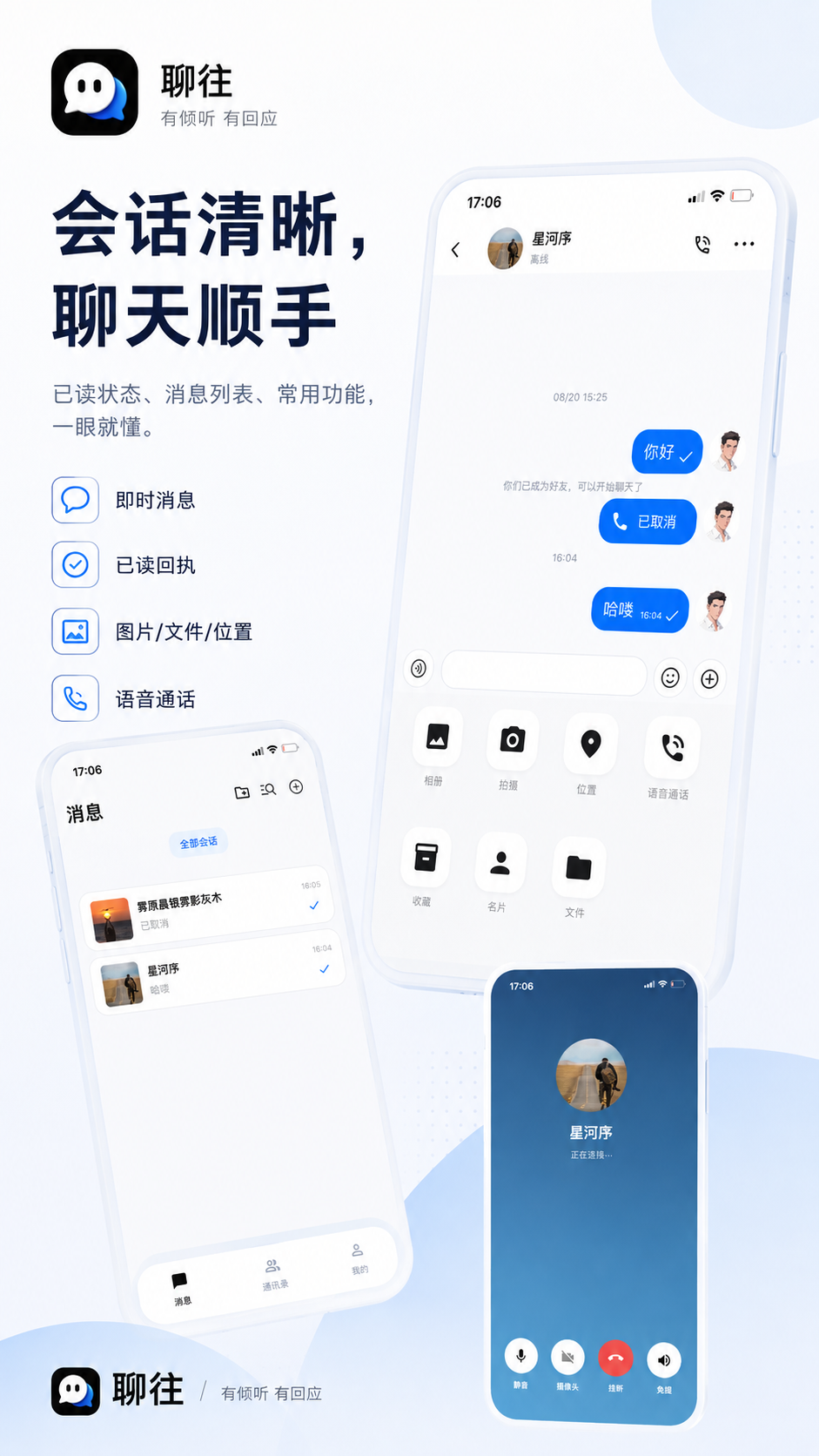 聊往聊天与消息界面展示